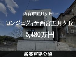 最新5480万円250180.jpg