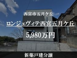 五月ケ丘250180.jpg