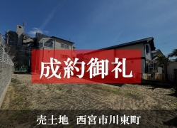 川東町　成約御礼.jpg
