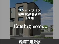 ロンジェヴィテ尼崎杭瀬北新町1-2-page-00001250-180.jpg