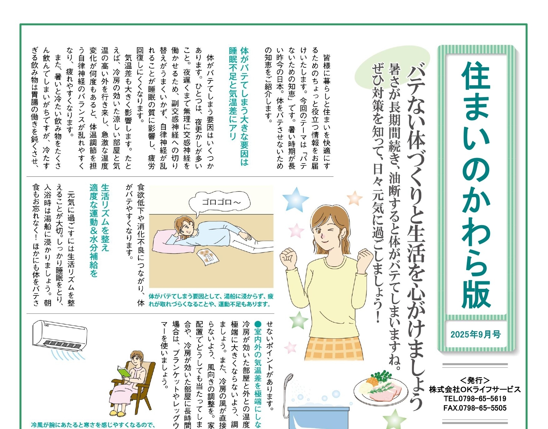 毎月更新♪　【9月号】住まいのかわら版