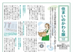 毎月更新♪　【7月号】住まいのかわら版
