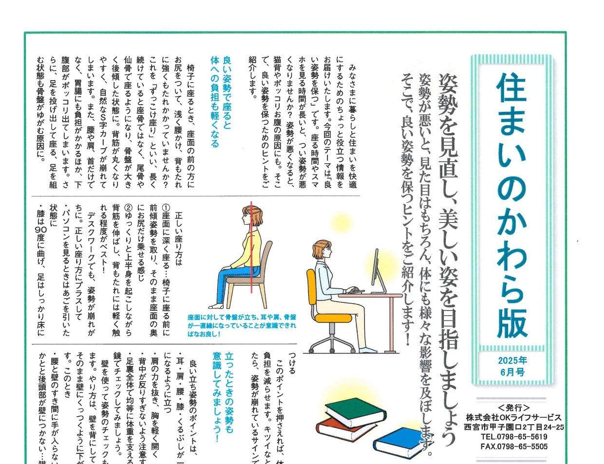 毎月更新♪　【6月号】住まいのかわら版