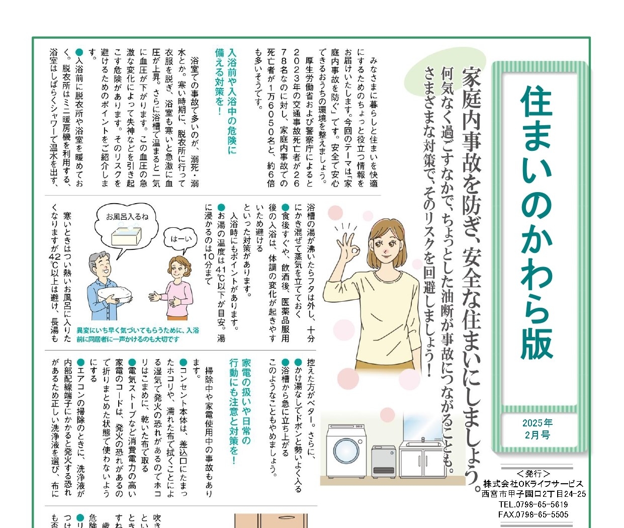 毎月更新♪　【2月号】住まいのかわら版
