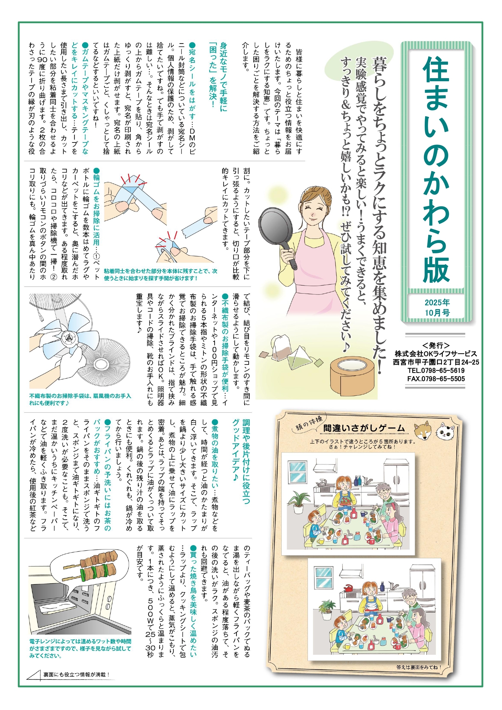毎月更新♪　【10月号】住まいのかわら版
