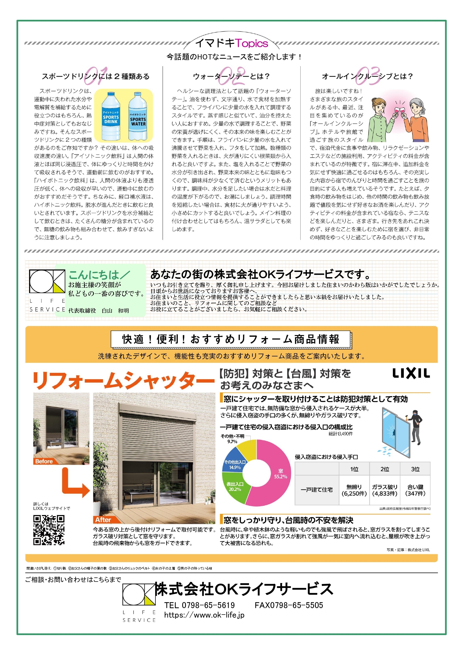完成_A3_かわら版202_page-0001.jpg