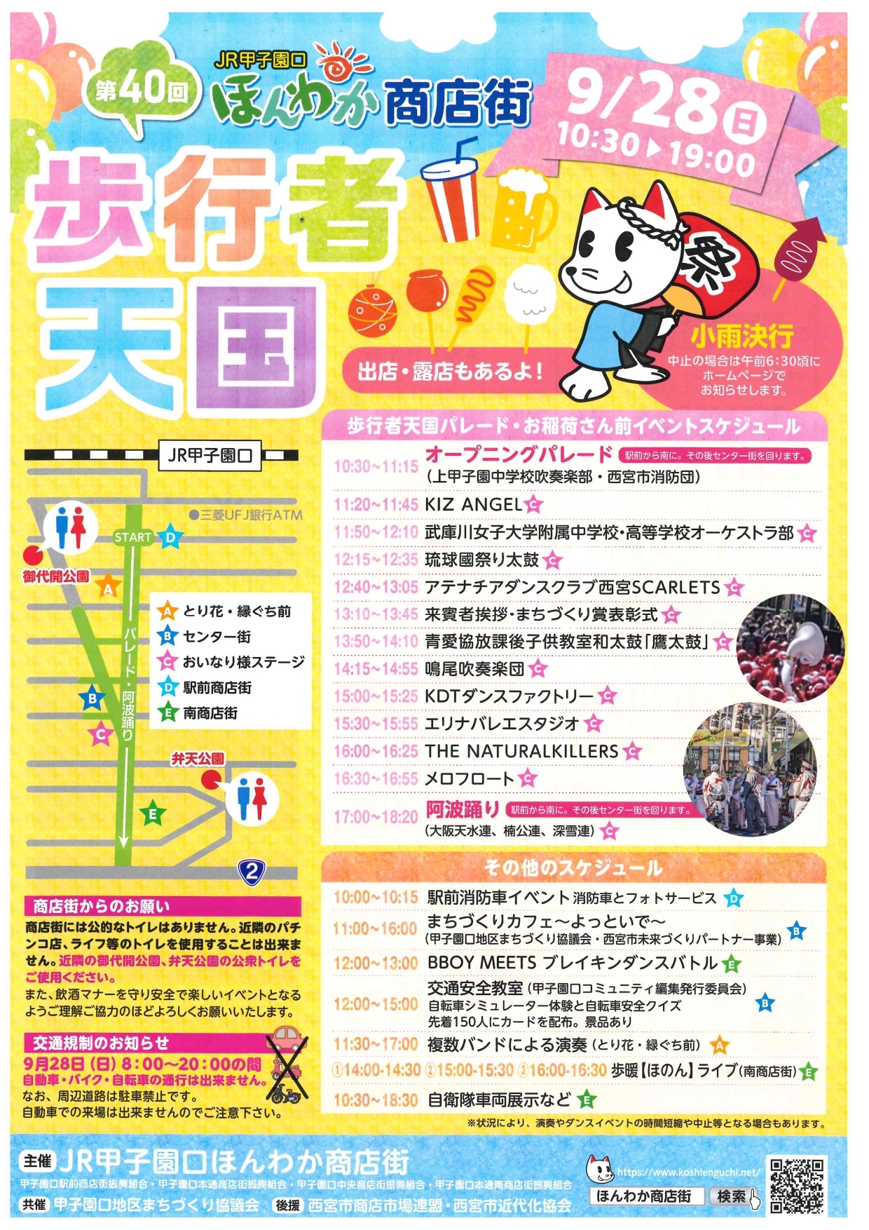 9/28㈰開催　【ほんわか商店街　歩行者天国】のお知らせ♪