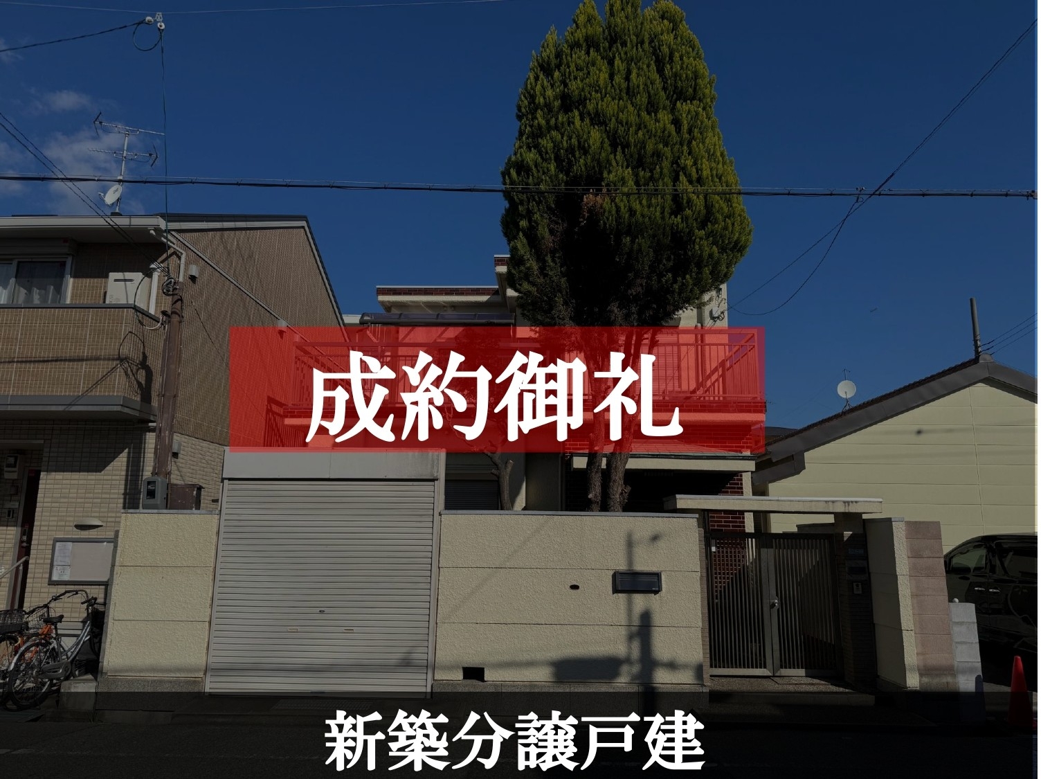 【ご成約御礼】仲介　西宮市津門綾羽町　売土地　