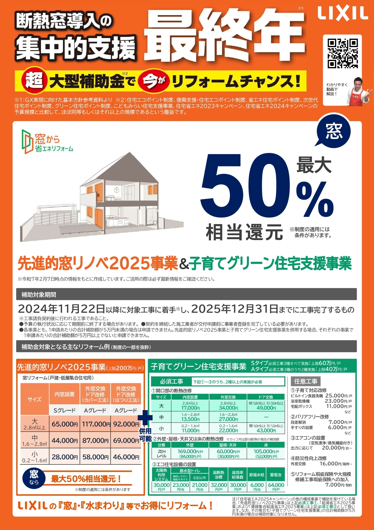 ラストチャンス♪【大型補助金のご案内①】