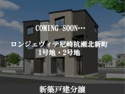 ロンジェヴィテ尼崎杭瀬北新町250-180.jpg